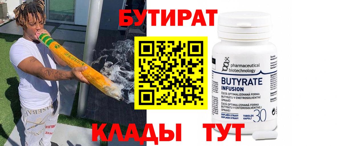 Бутират BDO 33% Нарткала