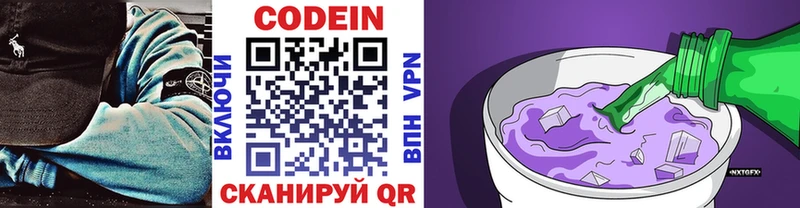 где продают   Нарткала  Codein напиток Lean (лин) 