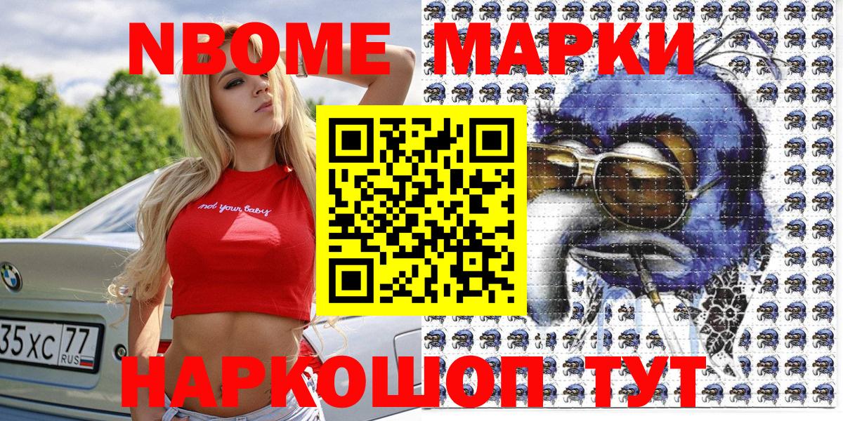 Марки 25I-NBOMe 1,8мг Нарткала